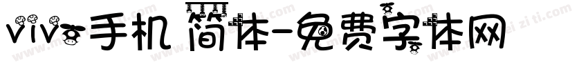 vivo手机 简体字体转换